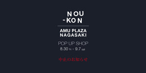 NOU-KON  POP UP SHOP｜アミュプラザ長崎  ※中止のお知らせ